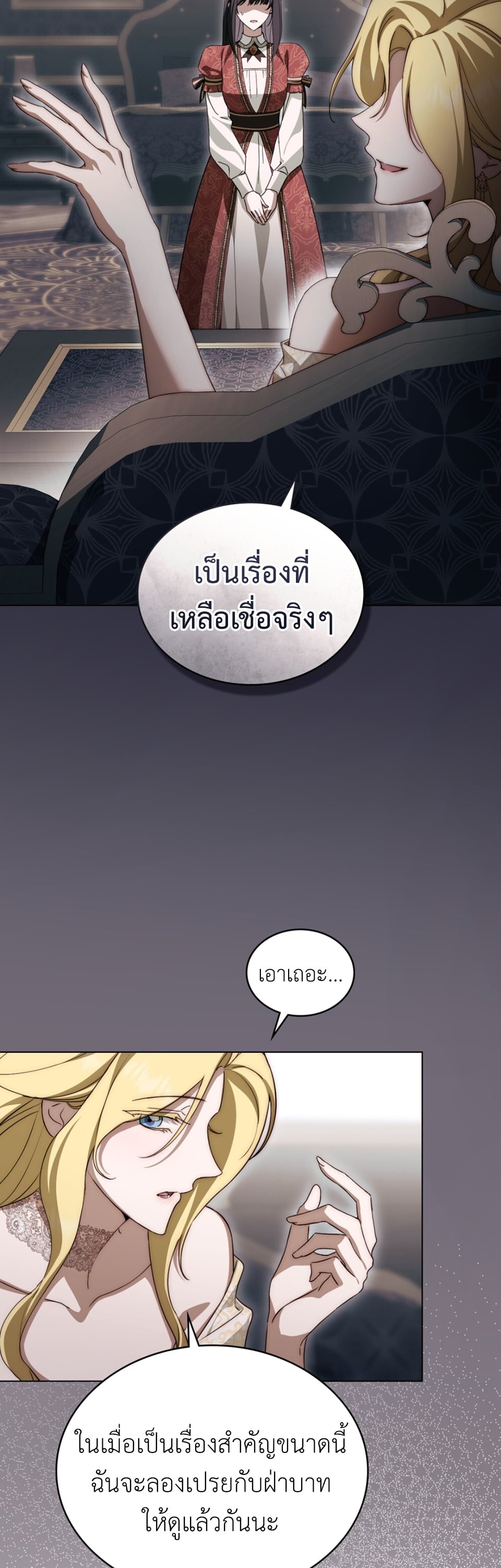 คุณหนูปีศาจกับอัศวินศักดิ์สิทธิ์ (The Monster Lady and The Paladin) ตอนที่ 48 - รูปที่ 2